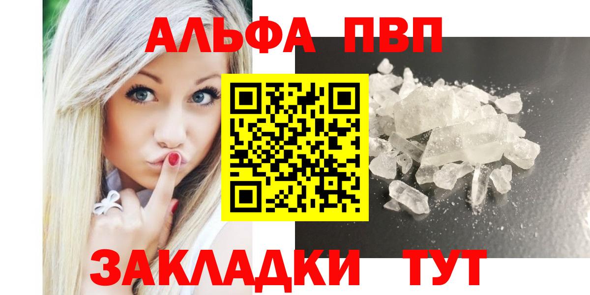 А ПВП мука  Вход с VPN  Курчалой  купить закладку  Альфа ПВП крисы CK 