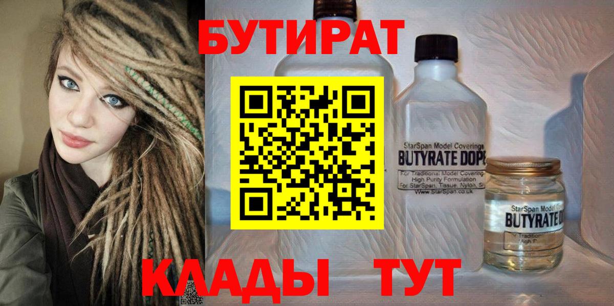 Бутират бутандиол Курчалой