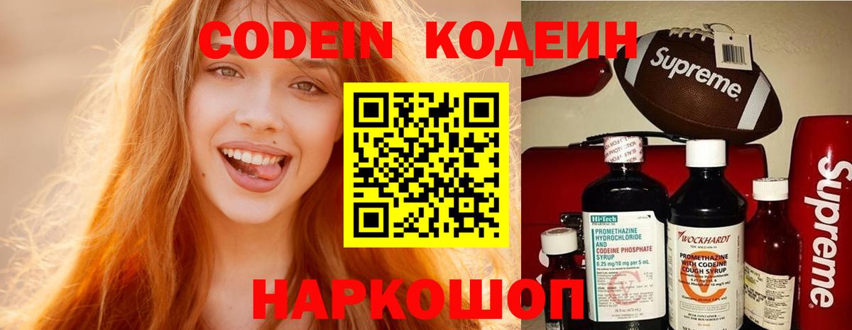 Курчалой  Кодеиновый сироп Lean напиток Lean (лин)  Codein Purple Drank  Вход с VPN 