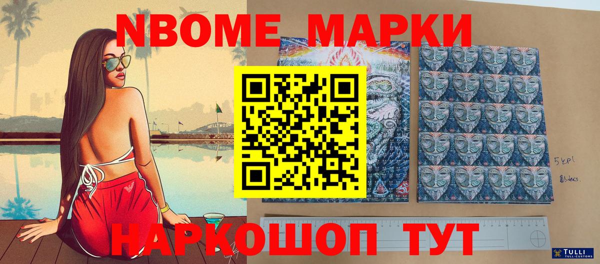 Марки 25I-NBOMe 1500мкг Курчалой